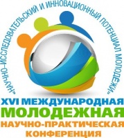 Очередная Международная молодежная научно-практическая конференция состоится 29-30 октября.
