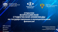 Студенты ЧИ БГУ приняли участие во Всероссийской олимпиаде