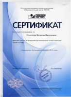 Преподаватели ЧИ БГУЭП приняли участие во Всероссийском онлайн–семинаре