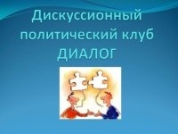 Политический клуб обсудит аренду забайкальских земель Китаем