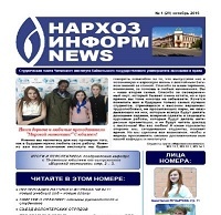 Октябрьский номер студенческой газеты берите на вахтах института 1 ноября