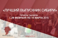 Студенты ЧИ БГУ заняли 1 и 6 позицию из 142 в рейтинге конкурса «Лучший выпускник Сибири»