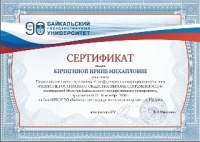 Участие в Национальной научно-практической конференцией