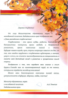 Поздравление с Днем студента от Министра образования, науки и молодежной политики Забайкальского края