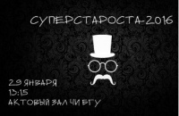 ОСО: запланировали на январь четыре интересных мероприятия