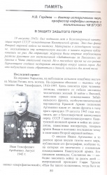 Воспоминания. Из цикла статей И.Т. Артёменко»Забайкальцы за Хинганом» в обработке доктора исторических наук, профессора Н.В. Гордеева// Батурин, Н.И. Слава ратная России [Текст] / Н.И. Батурин. — Чита : Поиск, 2004.— С. 327-367 с.